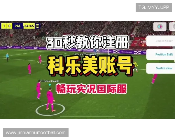 足球直播注册中心如何快速注册提升观看体验 足球直播注册中心如何快速注册提升观看体验