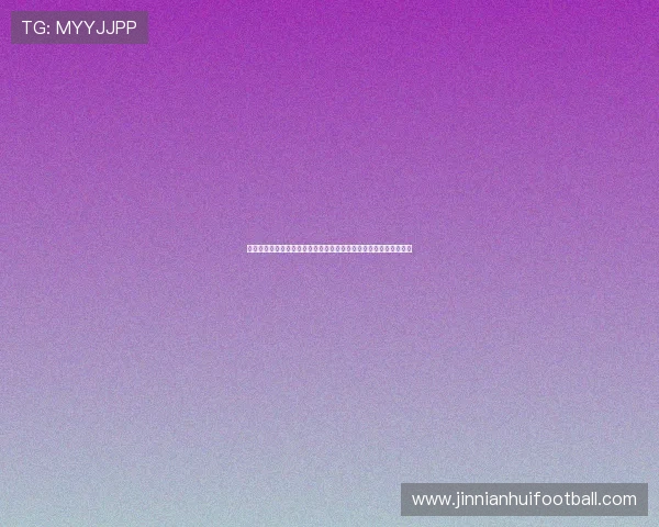 为什么足彩合法赌球有助于推动世界杯等国际足球赛事的推广与发展